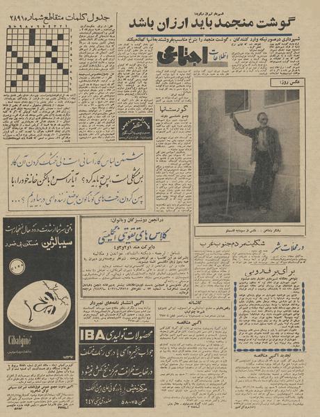 پرونده:Ettelaat13431104.pdf