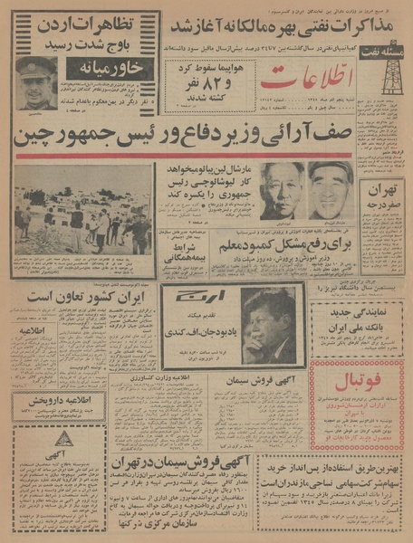 پرونده:Ettelaat13450905.pdf