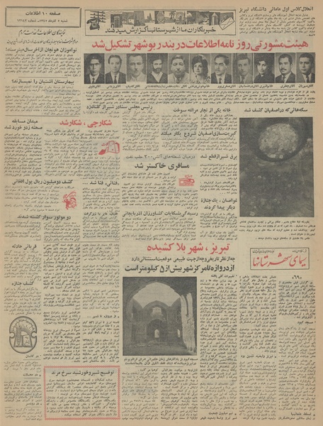 پرونده:Ettelaat13450905.pdf