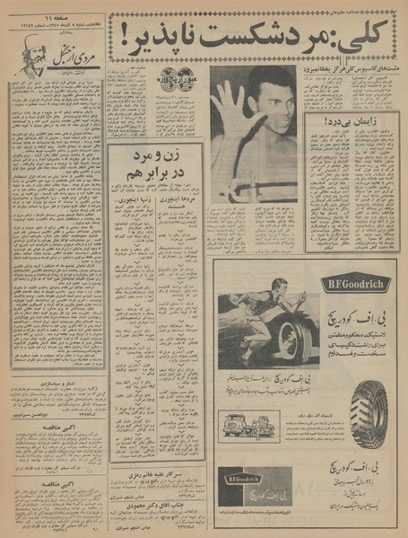 پرونده:Ettelaat13450905.pdf