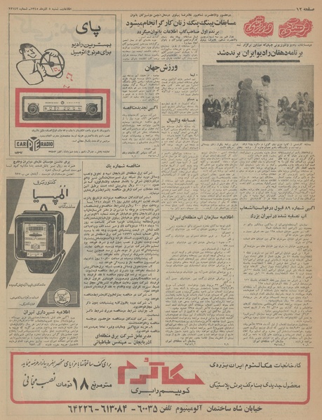 پرونده:Ettelaat13450905.pdf