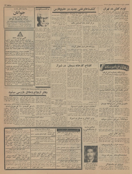 پرونده:Ettelaat13450905.pdf