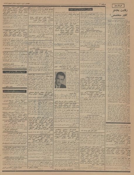 پرونده:Ettelaat13450905.pdf