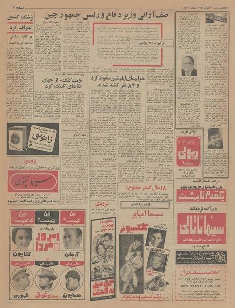 پرونده:Ettelaat13450905.pdf