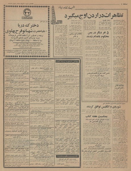 پرونده:Ettelaat13450905.pdf