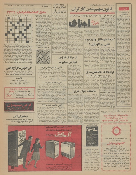 پرونده:Ettelaat13450905.pdf