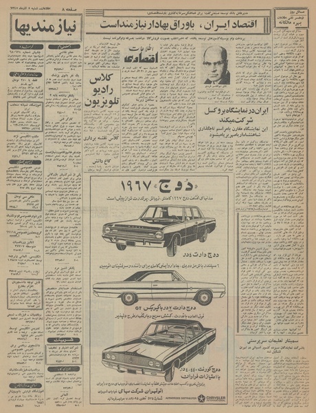 پرونده:Ettelaat13450905.pdf