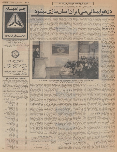 پرونده:Ettelaat13470720.pdf