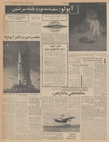 پرونده:Ettelaat13470720.pdf