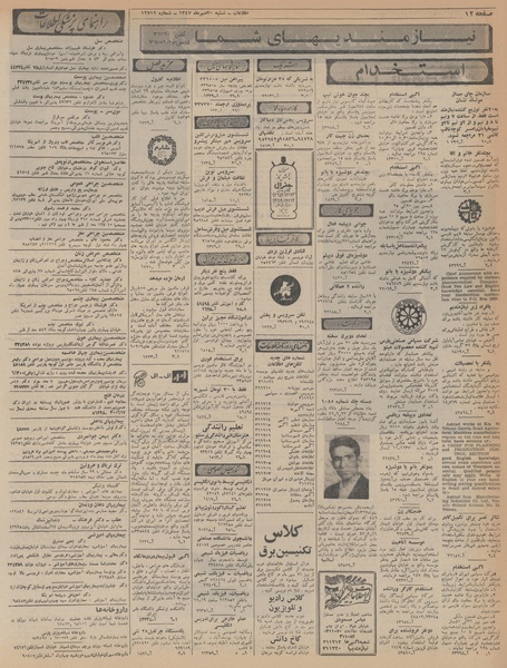 پرونده:Ettelaat13470720.pdf