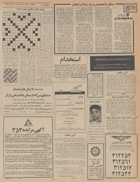 پرونده:Ettelaat13470720.pdf