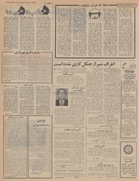 پرونده:Ettelaat13470720.pdf