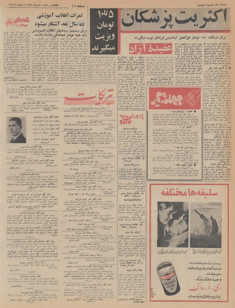 پرونده:Ettelaat13470720.pdf