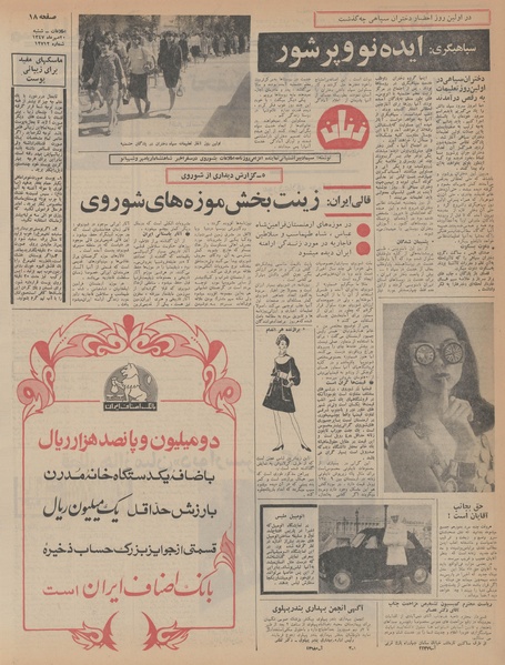 پرونده:Ettelaat13470720.pdf