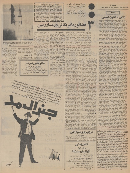 پرونده:Ettelaat13470720.pdf