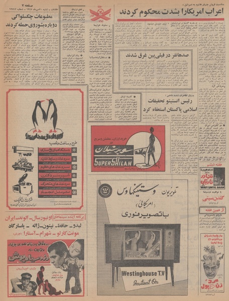 پرونده:Ettelaat13470720.pdf