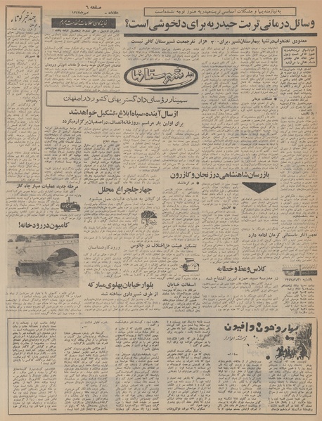 پرونده:Ettelaat13470720.pdf