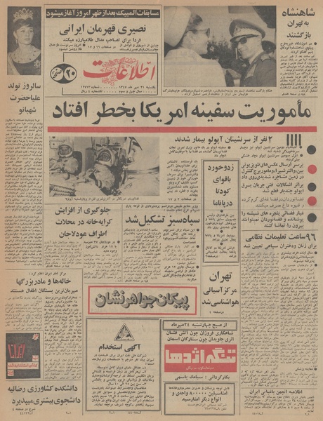 پرونده:Ettelaat13470721.pdf