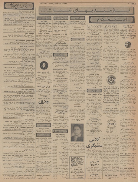 پرونده:Ettelaat13470721.pdf