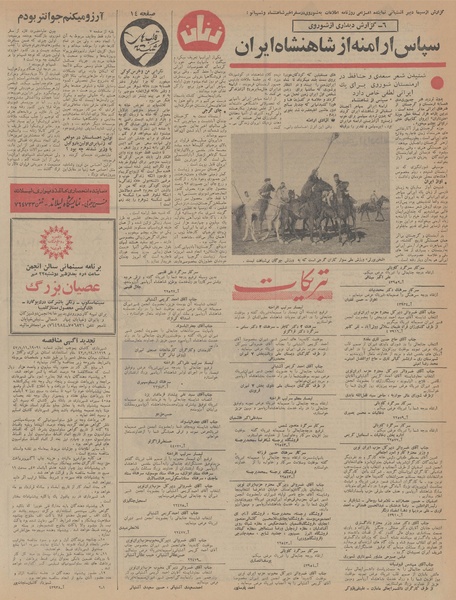 پرونده:Ettelaat13470721.pdf