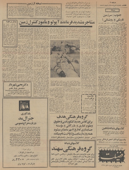 پرونده:Ettelaat13470721.pdf