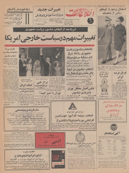 پرونده:Ettelaat13470818.pdf