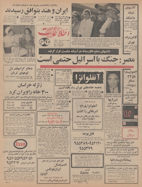 پرونده:Ettelaat13471014.pdf