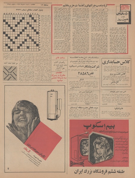 پرونده:Ettelaat13471014.pdf