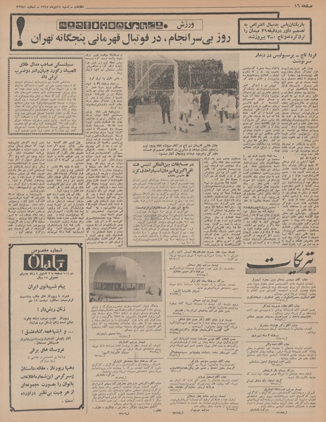 پرونده:Ettelaat13471014.pdf