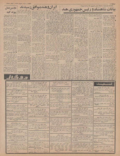 پرونده:Ettelaat13471014.pdf