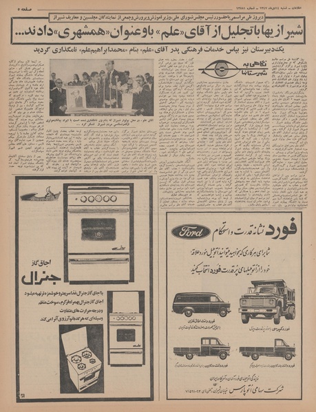 پرونده:Ettelaat13471014.pdf