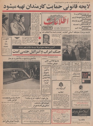 Ettelaat13480714.pdf