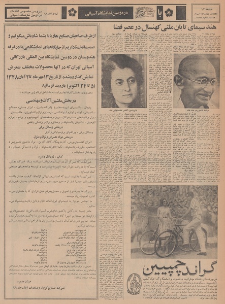 پرونده:Ettelaat13480714.pdf