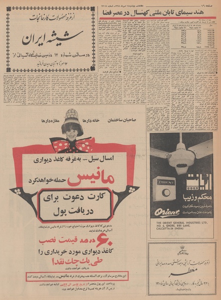 پرونده:Ettelaat13480714.pdf