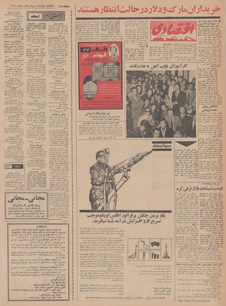 پرونده:Ettelaat13480714.pdf