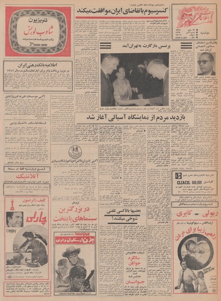 پرونده:Ettelaat13480714.pdf