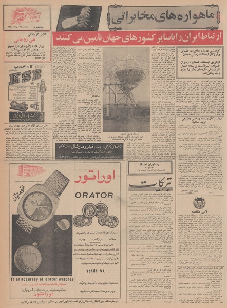 پرونده:Ettelaat13480714.pdf