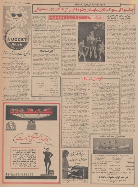 پرونده:Ettelaat13480714.pdf