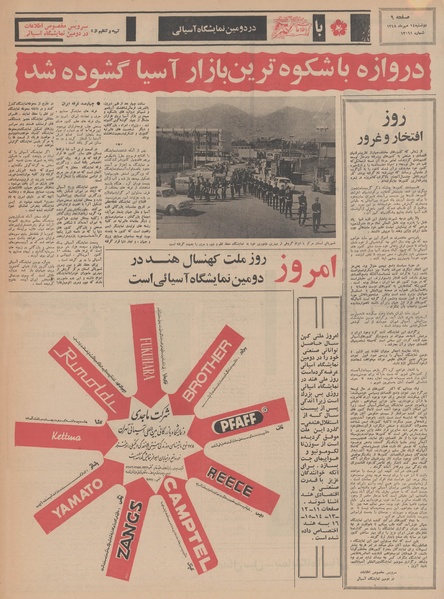 پرونده:Ettelaat13480714.pdf