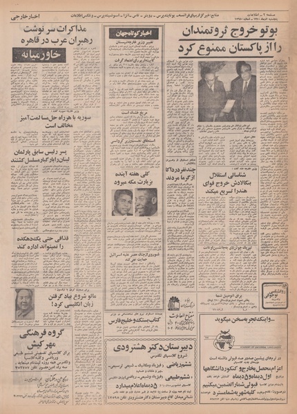 پرونده:Ettelaat13501002.pdf