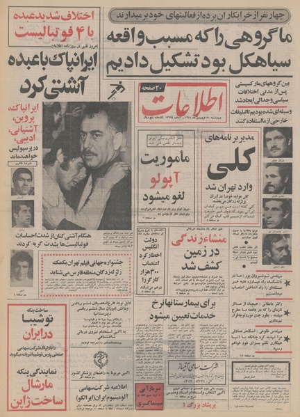 پرونده:Ettelaat13510130.pdf