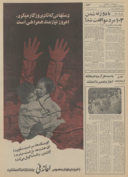 پرونده:Ettelaat13510130.pdf