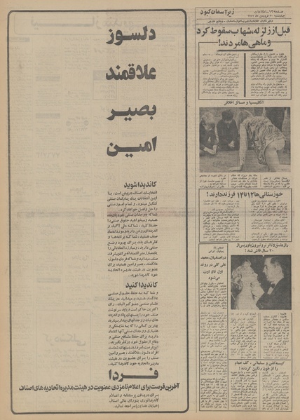 پرونده:Ettelaat13510130.pdf