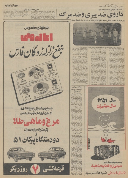 پرونده:Ettelaat13510130.pdf