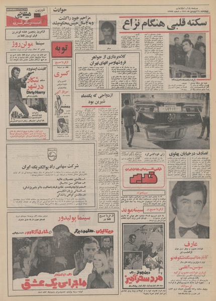 پرونده:Ettelaat13510130.pdf