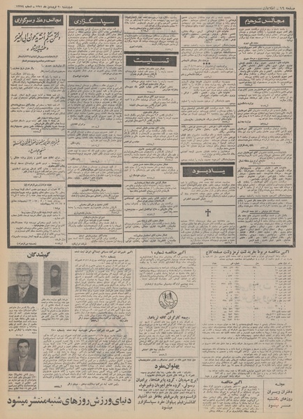 پرونده:Ettelaat13510130.pdf