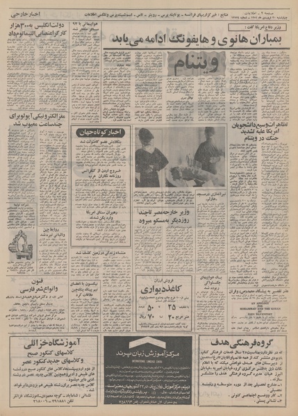 پرونده:Ettelaat13510130.pdf