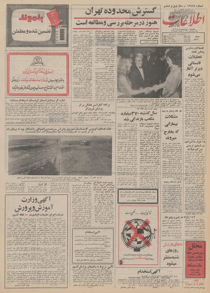 پرونده:Ettelaat13510130.pdf