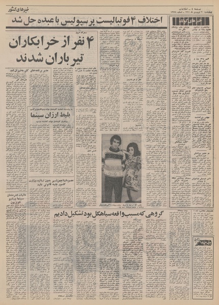 پرونده:Ettelaat13510130.pdf