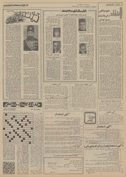 پرونده:Ettelaat13510130.pdf